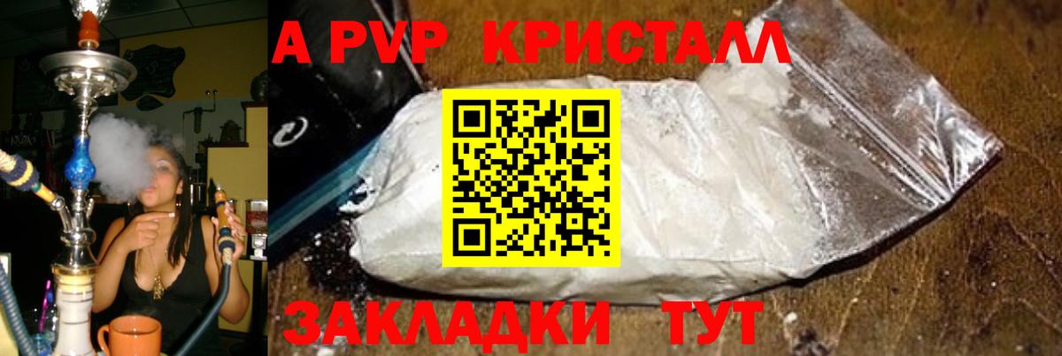 A PVP Соль  Вход с VPN  Alpha PVP  Alpha-PVP Соль  A PVP VHQ  Гулькевичи 