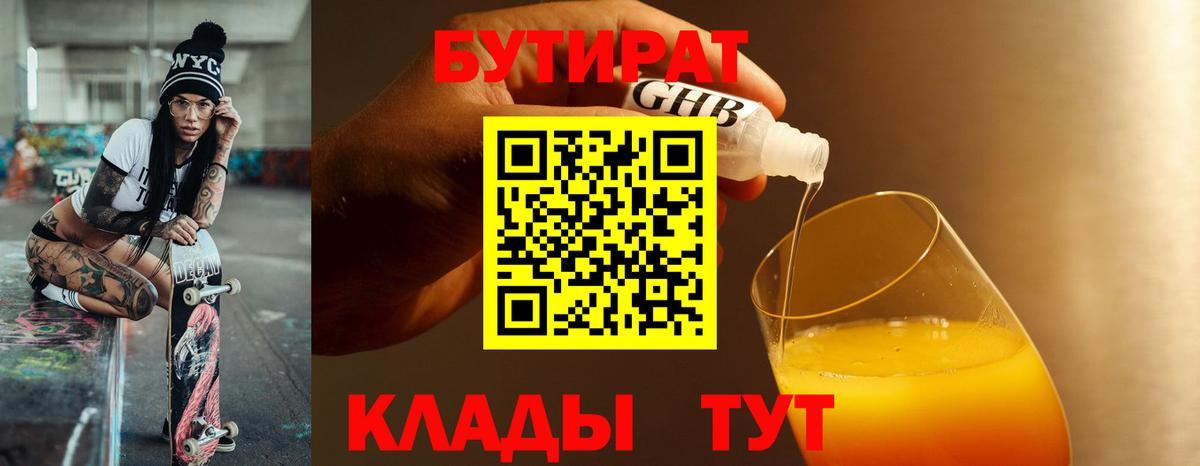 Гулькевичи  БУТИРАТ Butirat  Вход с VPN 