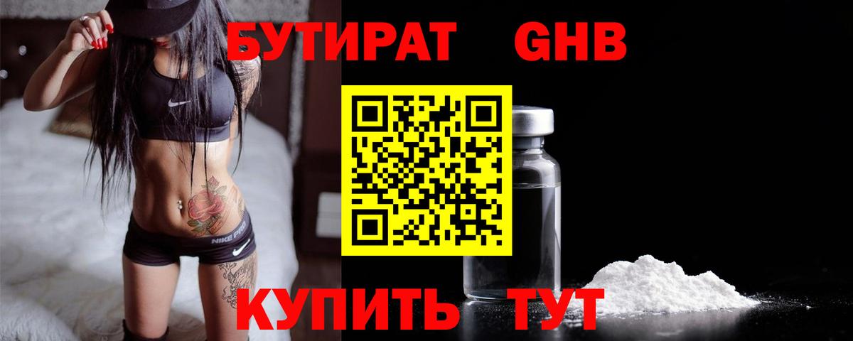 Бутират бутандиол Гулькевичи