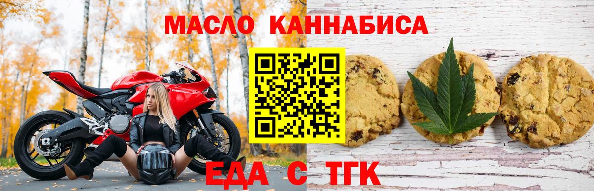 Гулькевичи  Печенье с ТГК конопля  Вход с VPN 