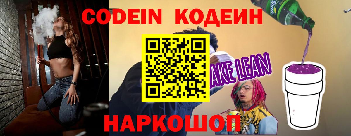 Codein Purple Drank  Вход с VPN  Кодеин Purple Drank  Гулькевичи 