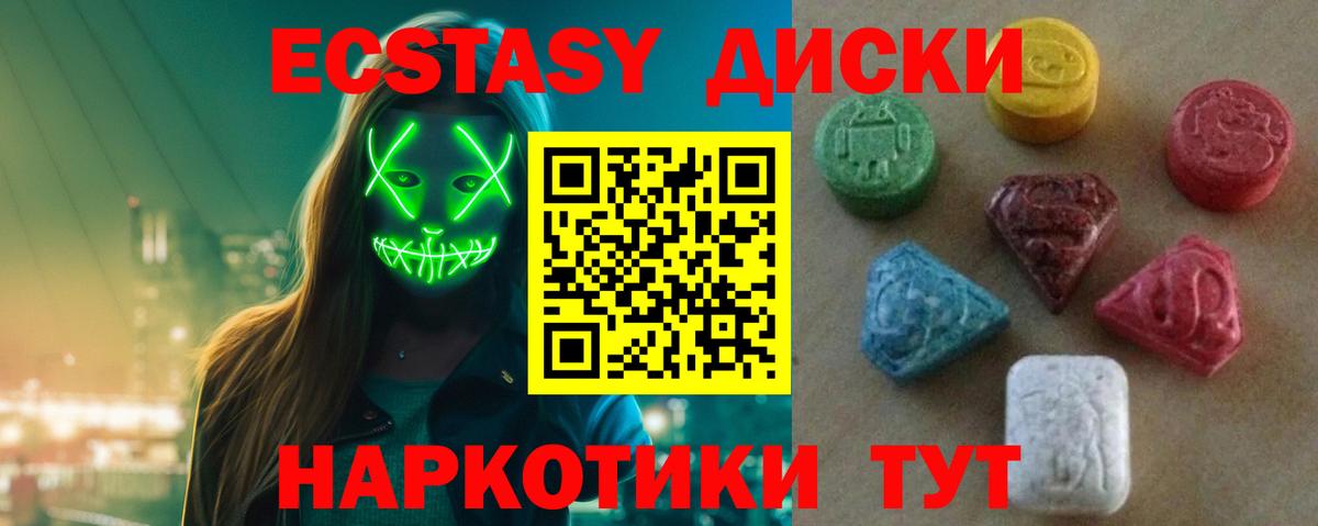 Ecstasy таблы Гулькевичи