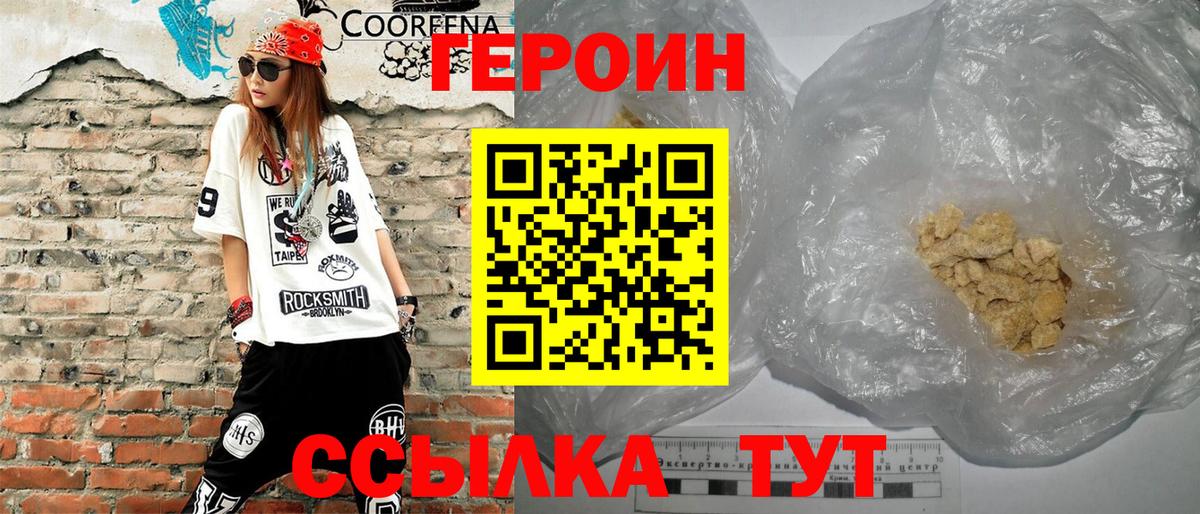 ГЕРОИН гречка Гулькевичи