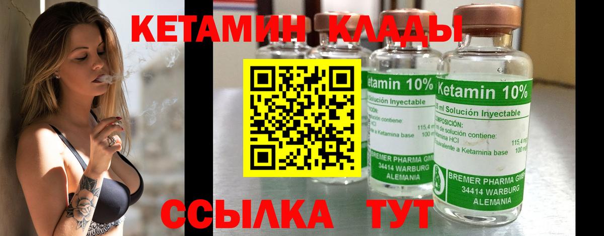 Гулькевичи  КЕТАМИН VHQ  КЕТАМИН VHQ  Вход с VPN 