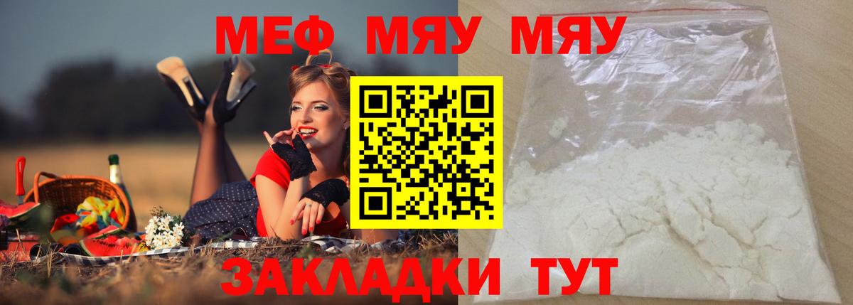 Гулькевичи  МЯУ-МЯУ mephedrone  Меф  купить наркотик  Вход с VPN  МЯУ-МЯУ VHQ 